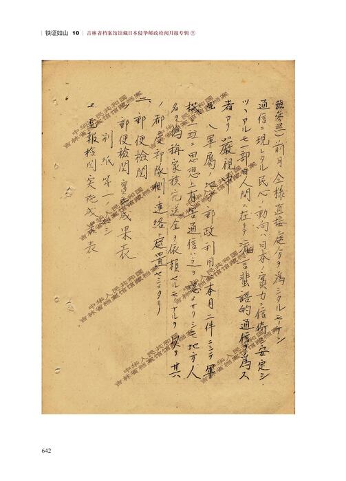 铁证如山10第十八章中文版