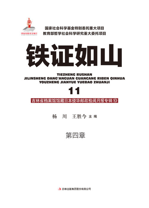铁证如山11中文版 4