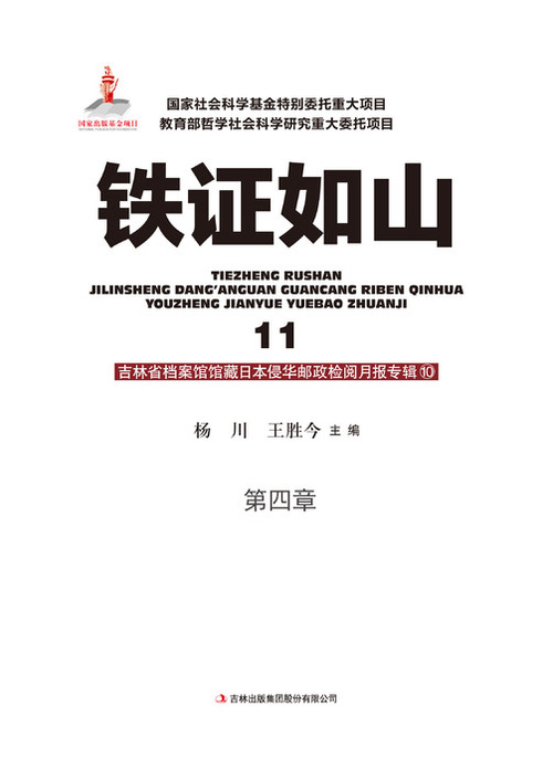 铁证如山11中文版 4 铁证如山11中文版 4