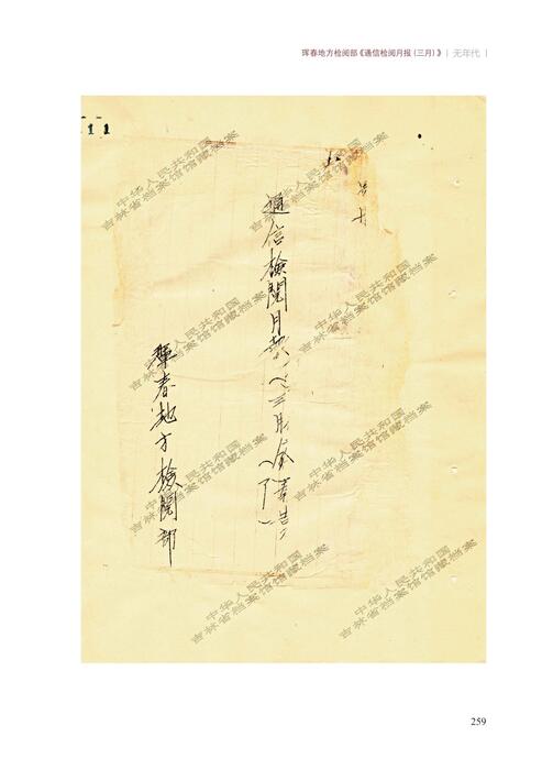 铁证如山11第六章中文版