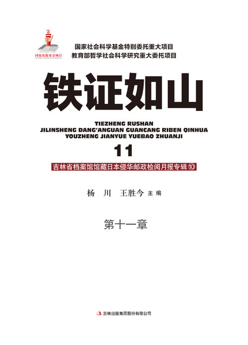 铁证如山11中文版 11 铁证如山11中文版 11