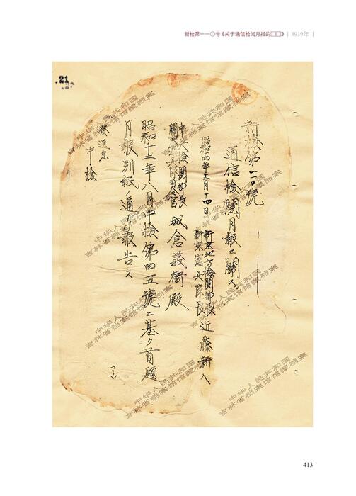 铁证如山11第十三章中文版