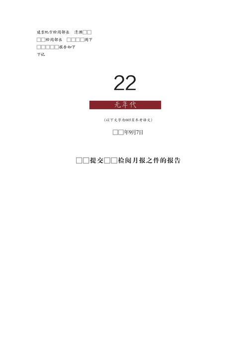 铁证如山11二十二章中文版