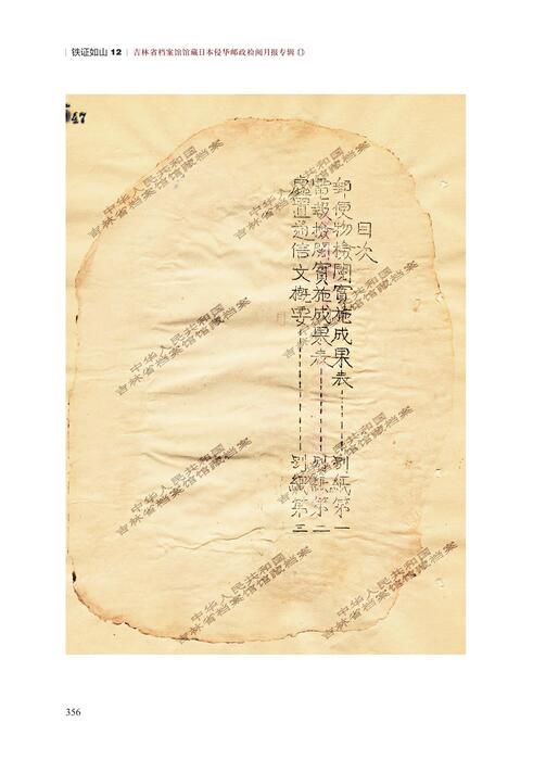 铁证如山12第十一章中文版