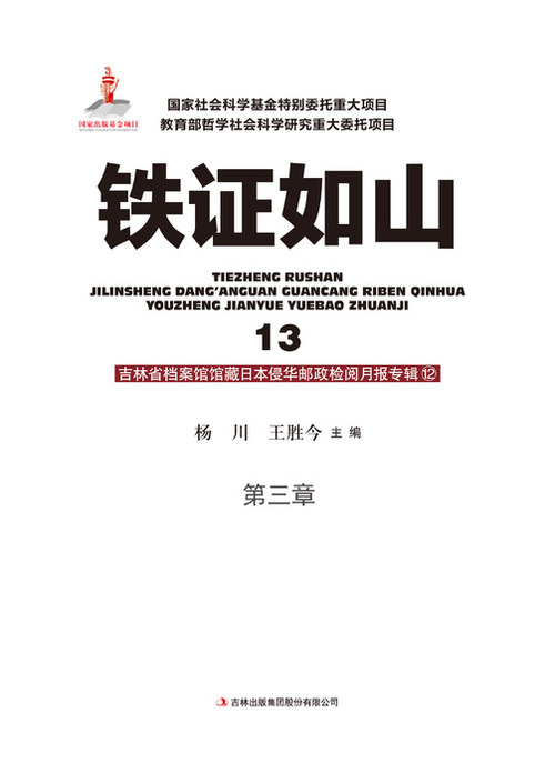 铁证如山13中文版 3 铁证如山13中文版 3