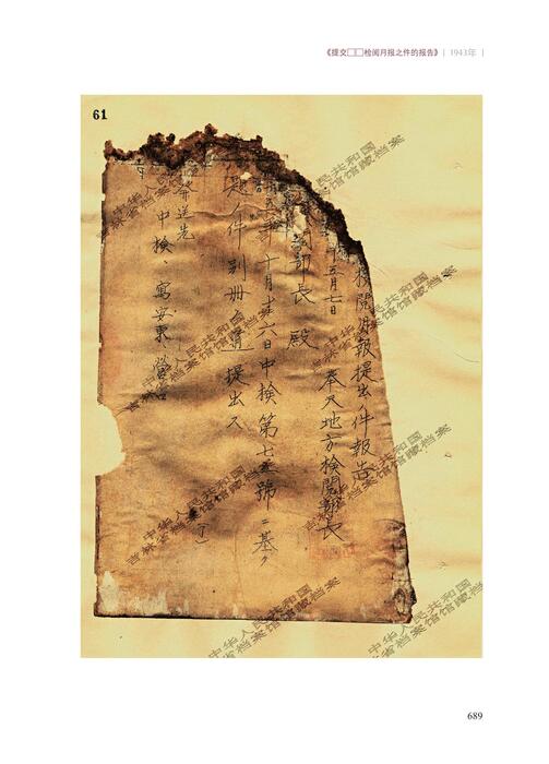 铁证如山13中文版第12章