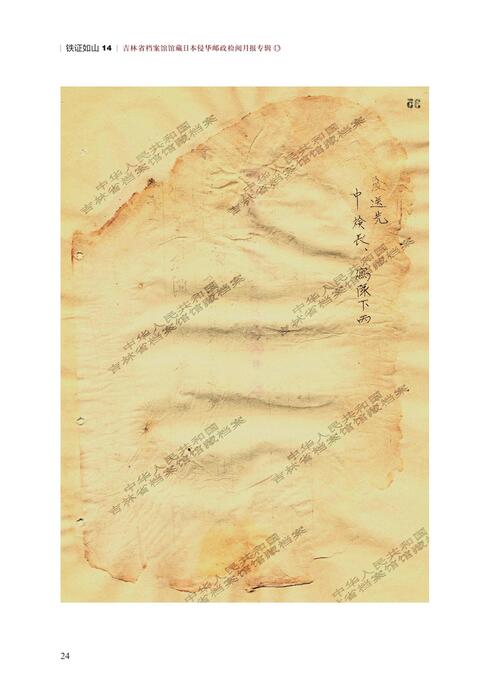 铁证如山14中文版第2章