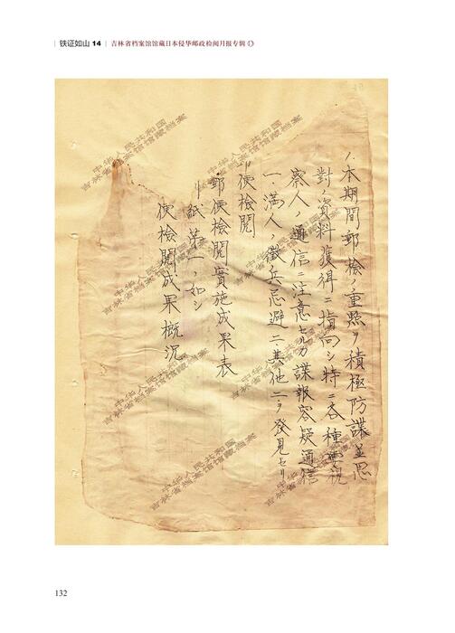 铁证如山14中文版第5章
