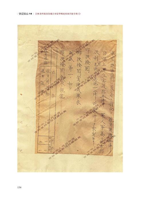 铁证如山14中文版第6章