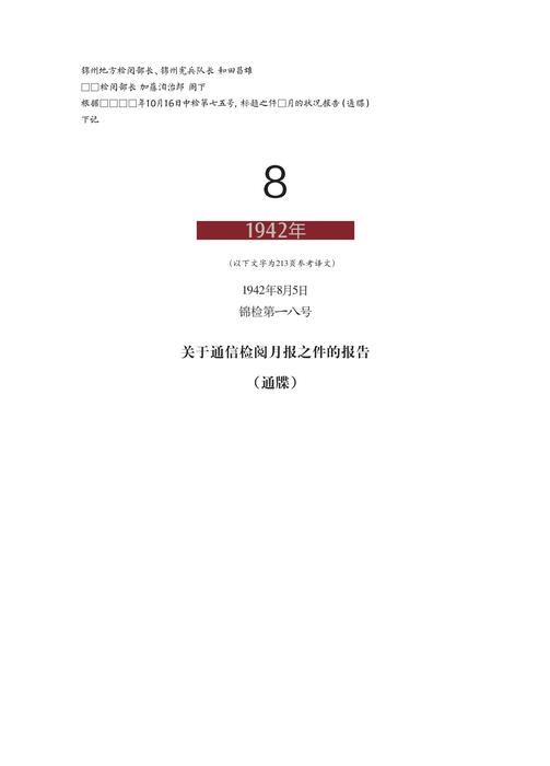 铁证如山14中文版第8章