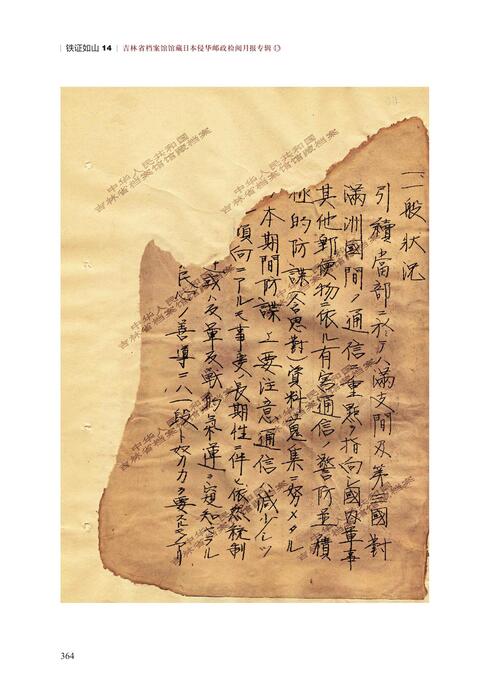 铁证如山14中文版第13章
