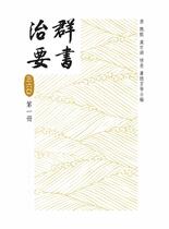 《群书治要》360第一册