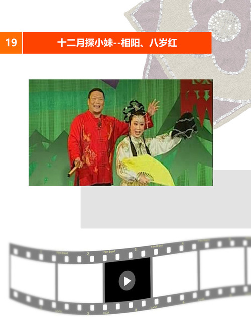 19、十二月探小妹--相阳、八岁红