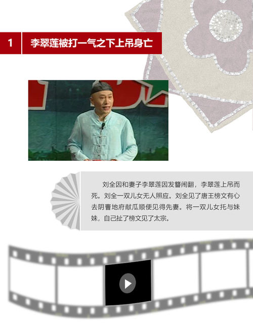 01-5、李翠莲还魂-内页1