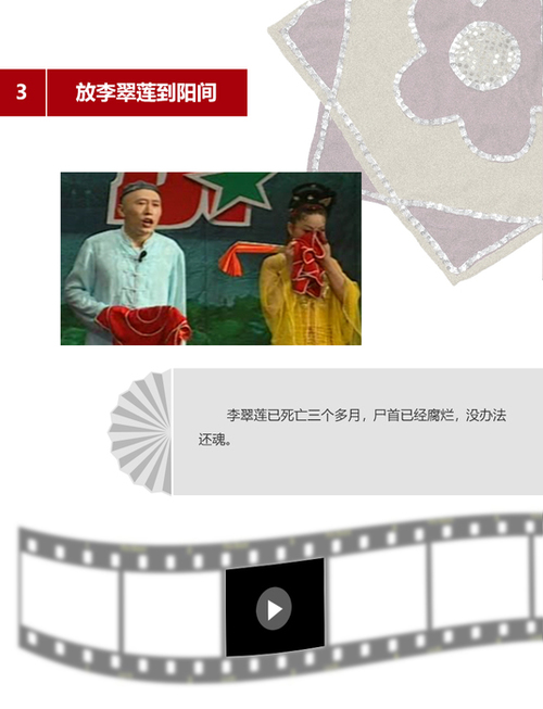 01-5、李翠莲还魂-内页3