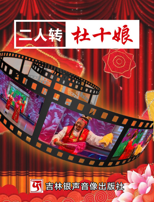05-3、杜十娘-封面 05-3、杜十娘-封面