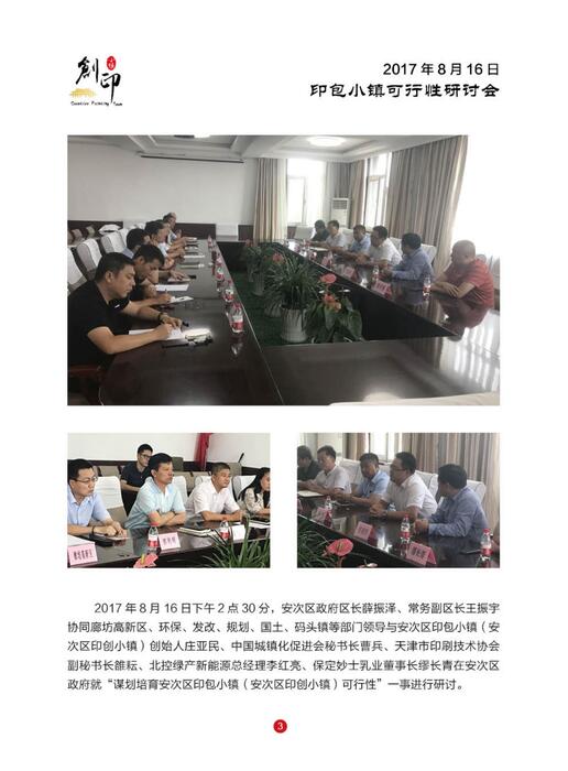 印创小镇筹备及培育过程