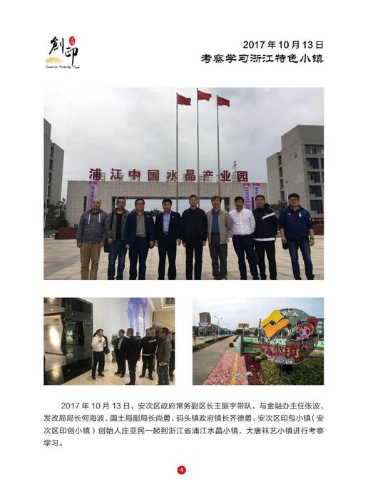 印创小镇筹备及培育过程