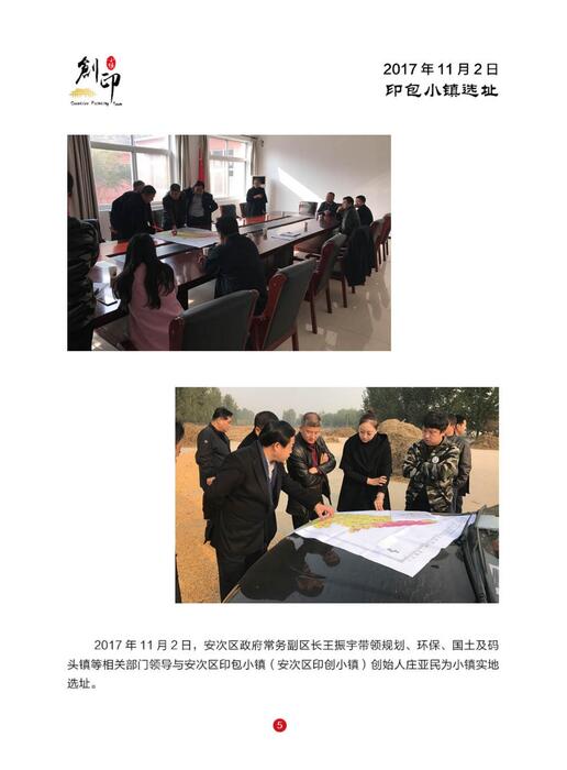 印创小镇筹备及培育过程