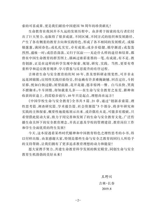 中国学校生命与安全教育内文