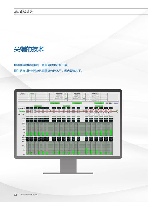 系统09 棒材控制系统