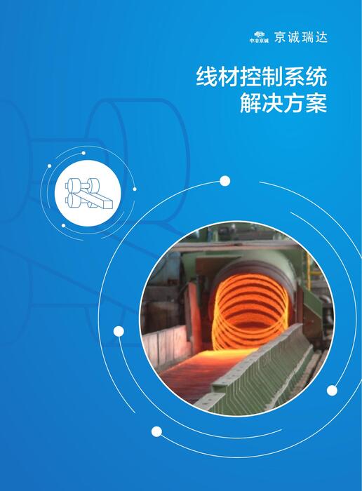 系统10 线材控制系统 系统10 线材控制系统