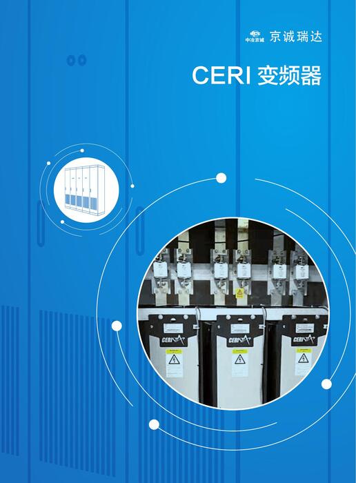 智能工厂02 ceri变频器 智能工厂02 ceri变频器