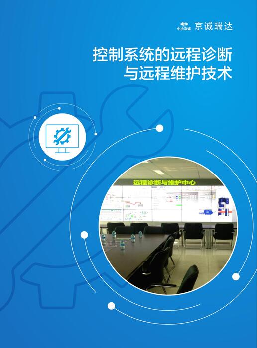 智能工厂07 远程诊断 智能工厂07 远程诊断
