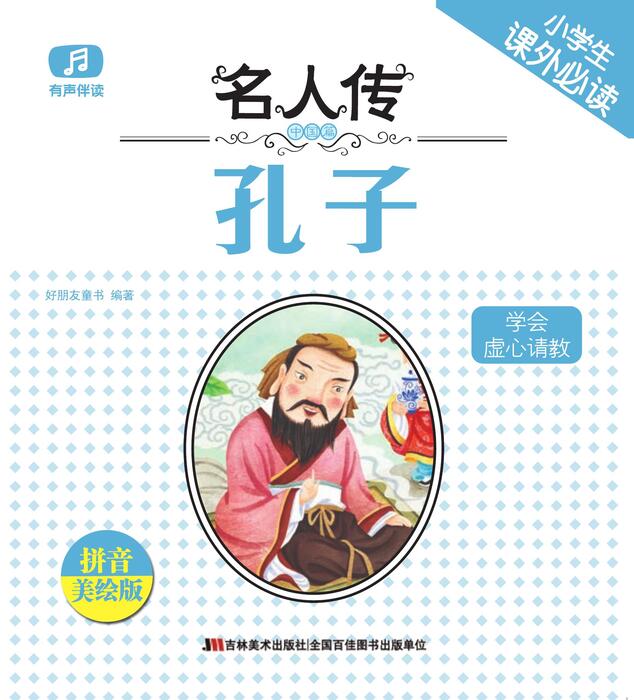 拜小孩为师的孔子 拜小孩为师的孔子