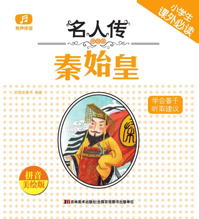 统一中国的秦始皇 统一中国的秦始皇