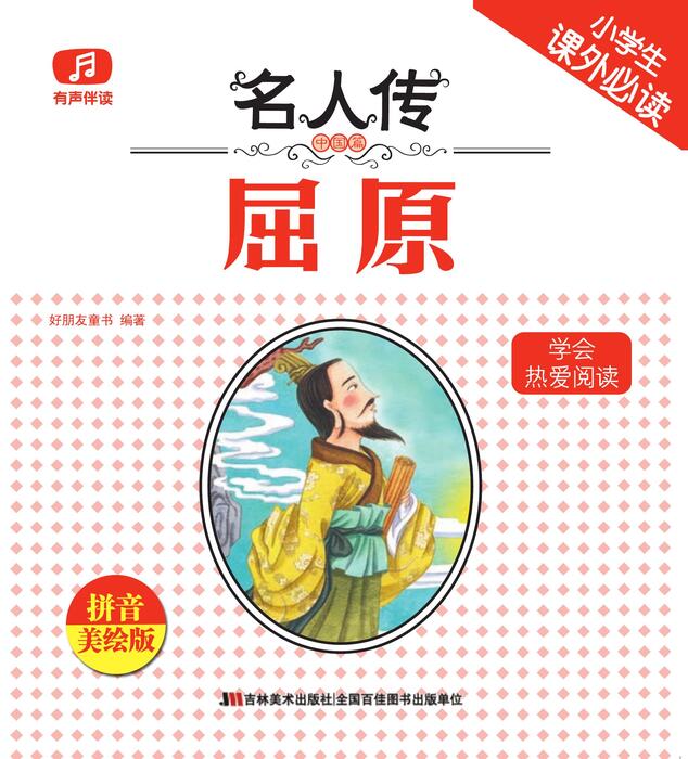 山洞苦读的屈原 山洞苦读的屈原