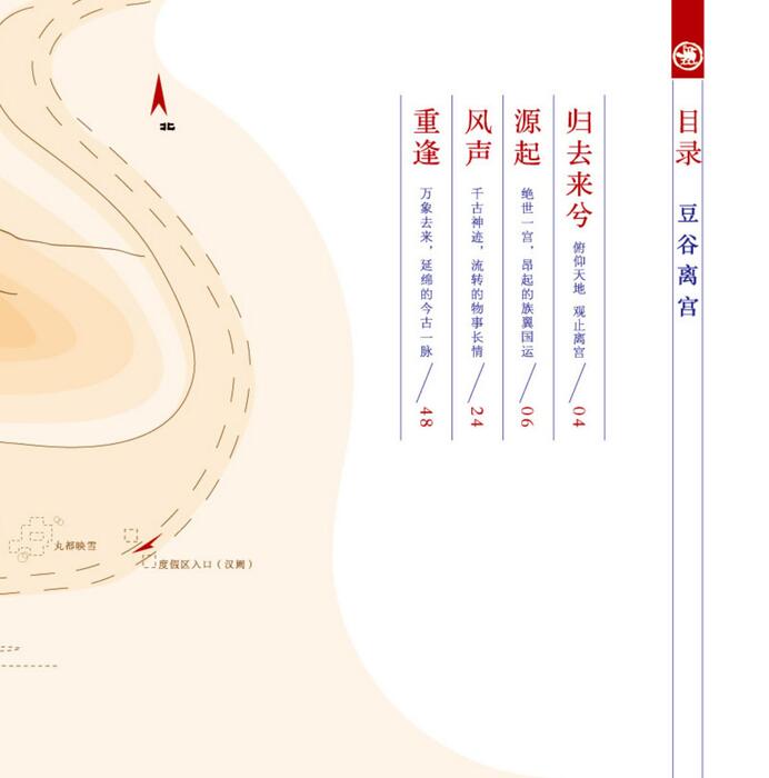 豆谷离宫