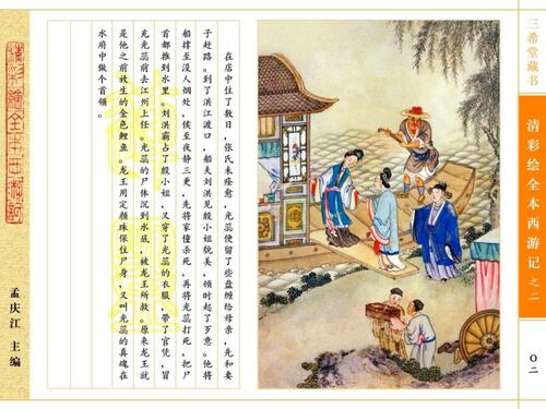 清彩绘全本西游记02