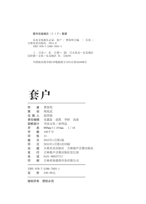 3　套户（小）
