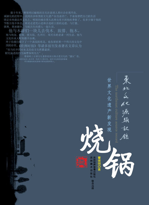 烧锅 烧锅