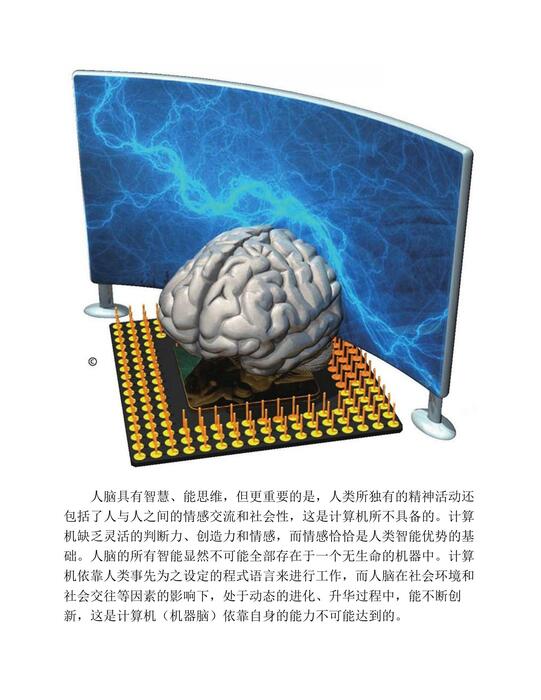 01大脑与认知