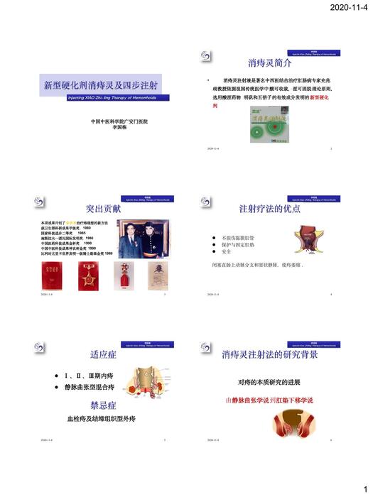 三、六、新型硬化剂消痔灵及临床应用 三、六、新型硬化剂消痔灵及临床应用