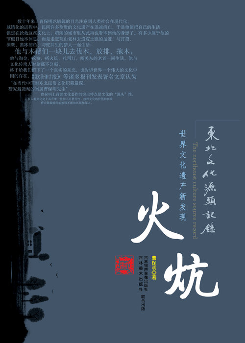 火炕 火炕