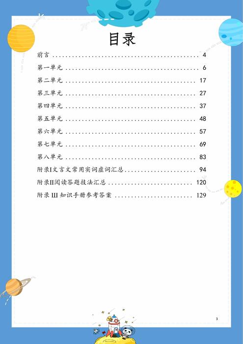 【四年级】2020秋季校内知识手册（大语文）