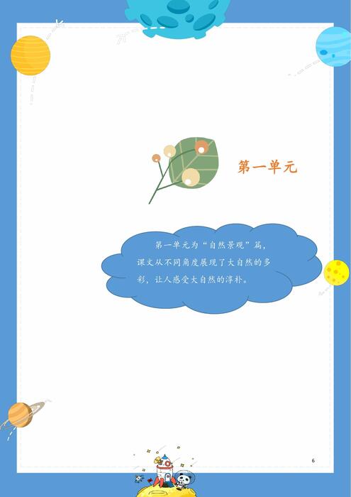 【四年级】2020秋季校内知识手册（大语文）