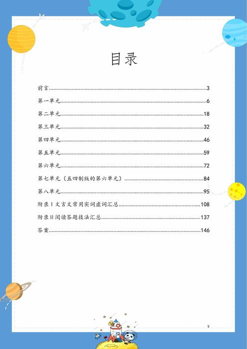 1_【六年级】2020秋季校内知识手册（大语文）