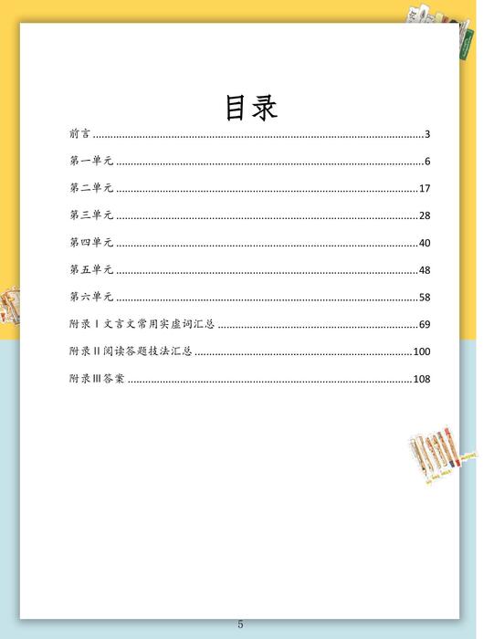 【七年级】2020秋季校内知识手册（大语文）