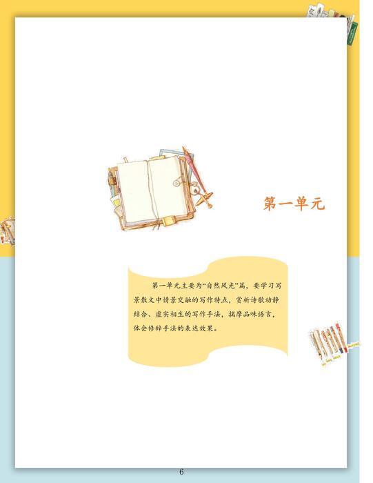 【七年级】2020秋季校内知识手册（大语文）