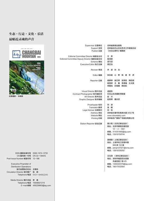 长白山周刊2021-07期（电子刊用单页）