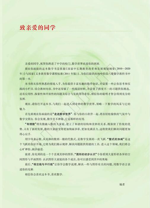 华东师大版初中数学七年级上册