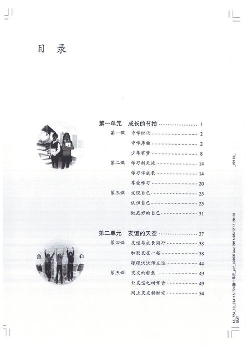 七上道法-教材-部编版 七上道法-教材-部编版