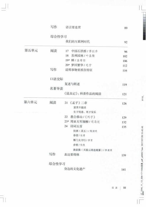 部编版语文八年级上册