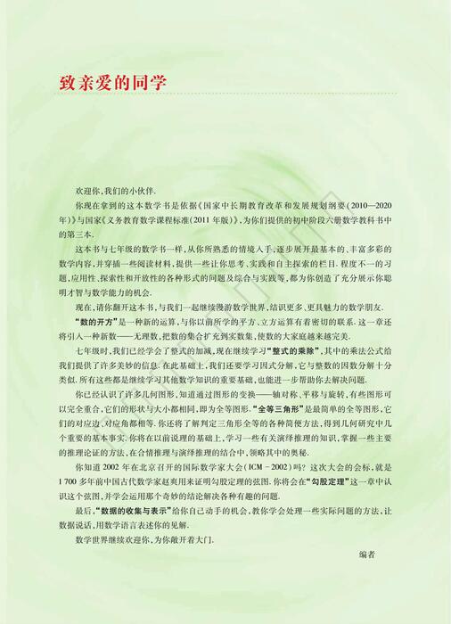 华东师大版初中数学八年级上册