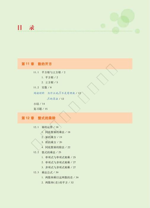 华东师大版初中数学八年级上册