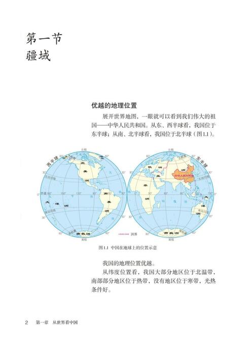 人教版八年级地理上册课本